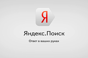 Сайты, которые делали накрутку ПФ, были наказаны Яндексом