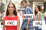 Вместо тИЦ Яндекс ИКС: введен новый показатель качества сайтов | АСТОНИА | 5 Сентября 2018
